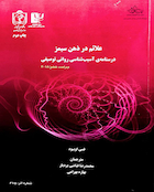 کتاب علائم در ذهن سیمز درسنامه ی آسیب شناسی روانی توصیفی