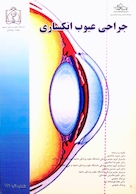 کتاب جراحی عیوب انکساری