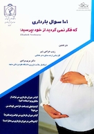کتاب 101 سوال بارداری که فکر نمی کردید از خود بپرسید