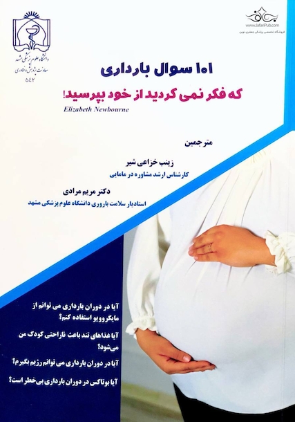 کتاب 101 سوال بارداری که فکر نمی کردید از خود بپرسید
