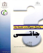 کتاب پاسخ سوالات شما به چاقی