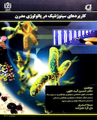 کتاب کابردهای سیتوژنتیک در پاتولوژی مدرن