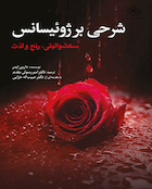 شرحی بر ژوئیسانس