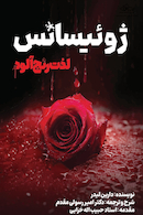 ژوئیسانس لذت رنج آور