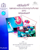 کتاب آندواورولوژی رتروگراد (جلد اول)