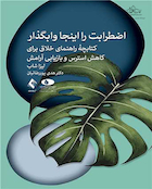 کتاب اضطرابت را اینجا وابگذار