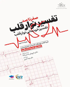 صفر تا صد تفسیر نوار قلب EKG به زبان ساده و خودمانی