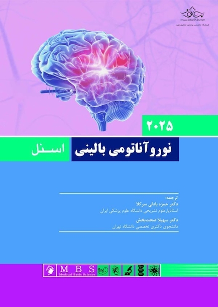 نوروآناتومی بالینی اسنل 2025
