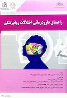 کتاب راهنمای دارو درمانی اختلالات روانپزشکی