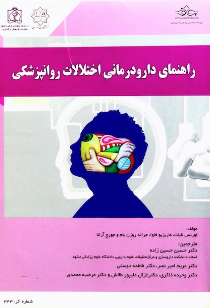 کتاب راهنمای دارو درمانی اختلالات روانپزشکی