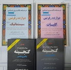 پک درسنامه باکتری دکتری