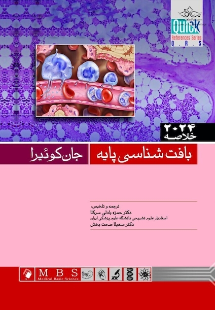 Quick خلاصه بافت شناسی پایه جان کوئیرا 2024