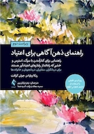 راهنمای ذهن آگاهی برای اعتیاد