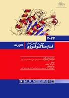 مرور و آزمون های فارماکولوژی کاتزونگ - ترور 2024