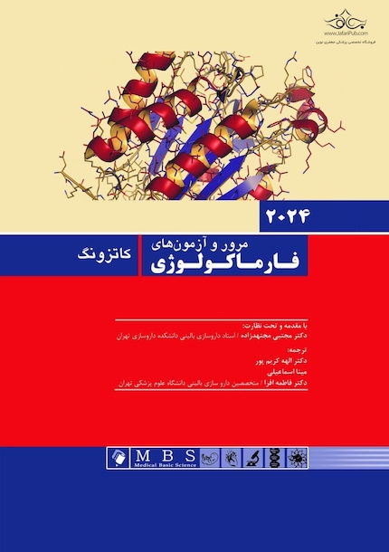 مرور و آزمون های فارماکولوژی کاتزونگ - ترور 2024