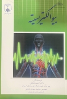 بیو الکتریسیته