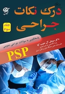درک نکات جراحی ( PSP ) جلد سوم