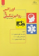 اورژانس های روانپزشکی چاپ دوم