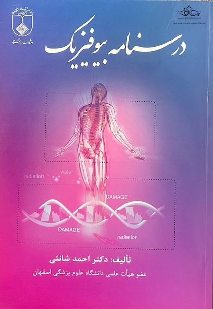 درسنامه بیوفیزیک