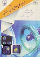 مبانی و کاربرد های پزشکی هسته ای