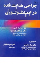 جراحی هدایت شده در  ایمپلنتولوژی