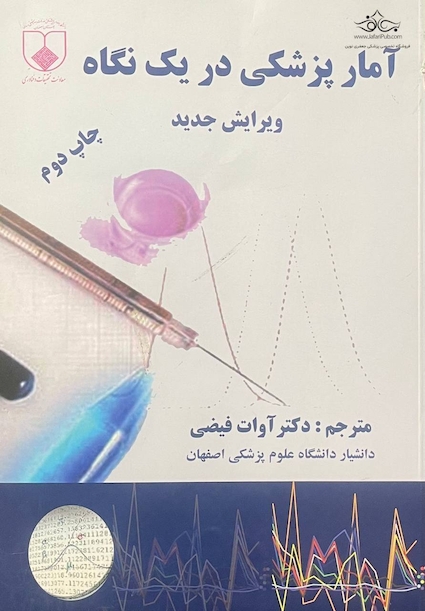 آمار پزشکی در یک نگاه