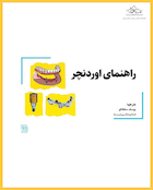 راهنمای اوردنچر