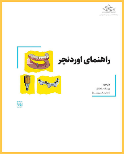 راهنمای اوردنچر