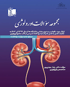 مجموعه سوالات ارولوژی ارتقاء بورد و فلوشیپ و درون بخشی دانشگاه ها از سال 1392 تا 1403 به تفکیک فصل به فصل