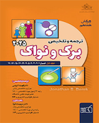 ترجمه و تلخیص بیماری های زنان برک و نواک 2025 جلد اول