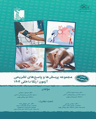 مجموعه پرسش ها و پاسخ های تشریحی آزمون ارتقاء داخلی 1404 بر اساس هاریسون 2025