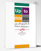 آمادگی جهت آزمون بورد و ارتقاء زنان 1405 (up to date 2025)