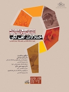 مجموعه پرسش ها و پاسخ های تشریحی آزمون فلوشیپ کف لگن 1404