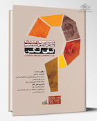 مجموعه پرسش ها و پاسخ های تشریحی آزمون فلوشیپ کف لگن 1404