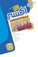 Eksir اکسیر آبی مجموعه سوالات پریودانتیکس ارتقا 1404