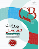 QB بانک تست اتاق عمل (ویژه آزمون ارشد و استخدامی)