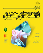 ضروریات فارماکولوژی بیهوشی