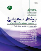 پرستار بیهوشی 2020 جلد دوم