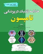 خلاصه ژنتیک در پزشکی تامسون 2024 ویرایش نهم