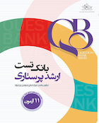 QB بانک تست ارشد پرستاری