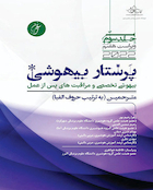 پرستار بیهوشی 2020 جلد سوم