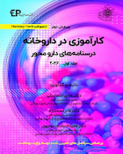 کارآموزی در داروخانه درسنامه های دارو محور 2026 - جلد اول