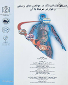 راهنمای دندانپزشک در موقعیت های پزشکی و عوارض مرتبط با آن