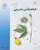 گیاهشناسی دارویی