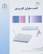 کشت سلولی کاربردی