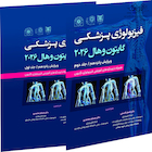 فیزیولوژی پزشکی گایتون و هال 2026  - جلد 1و2