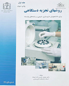 روشهای تجزیه دستگاهی