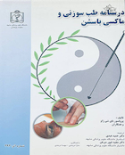 درسنامه طب سوزنی و ماکسی باسشن