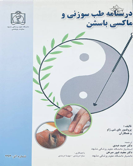 درسنامه طب سوزنی و ماکسی باسشن