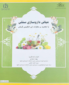 مبانی دارو سازی سنتی